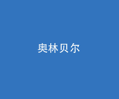 集团资讯 ¦2020年中职工大会暨第六届趣味运动会圆满结束！